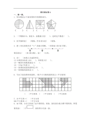 北師大版數學三年級下冊期末測試卷4.doc