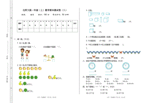 北師大版一年級（上）數(shù)學(xué)期末測試卷（八）及答案.pdf