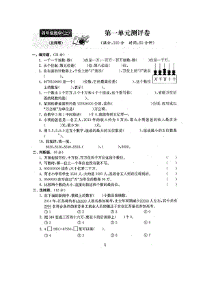 北師大版小學(xué)數(shù)學(xué)四年級上冊第1單元過關(guān)檢測卷2（含答案）.pdf