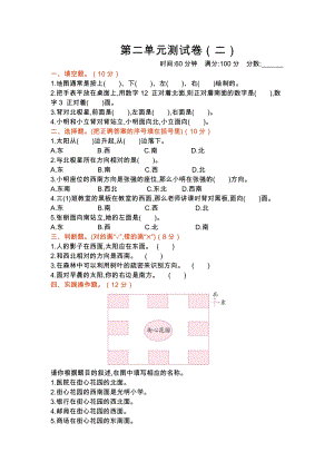 北師大版數(shù)學(xué)二年級(jí)（下）第二單元測(cè)試卷（二）（含答案）.docx
