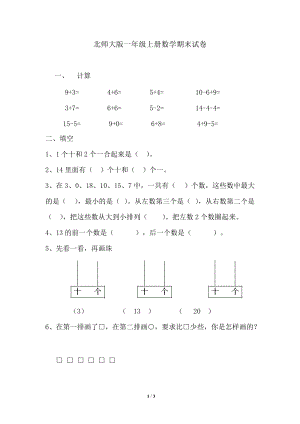 北師大版一年級上冊數學期末試卷3.doc