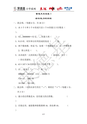 北師大版數學四年級（上）重難點突破卷5　綜合能力的訓練（含答案）.docx