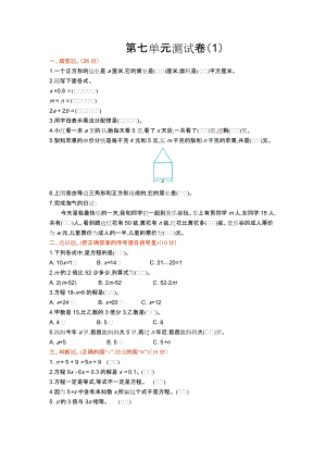 北師大版數(shù)學(xué)五年級（下）第七單元測試卷（1）（含答案）.docx