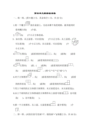 北師大版數學四年級（下）第四單元跟蹤檢測卷（含答案）.doc