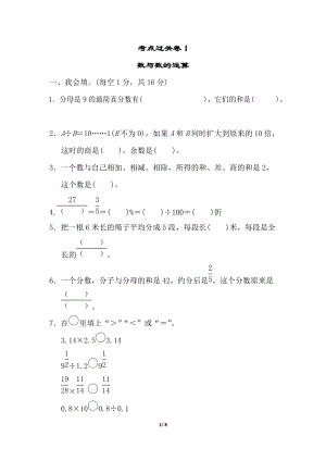北師大版數學六年級（下）考點過關卷1（含答案）.doc