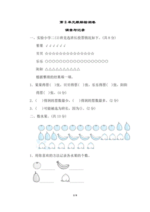 北師大版數學二年級（下）第8單元（含答案）.doc