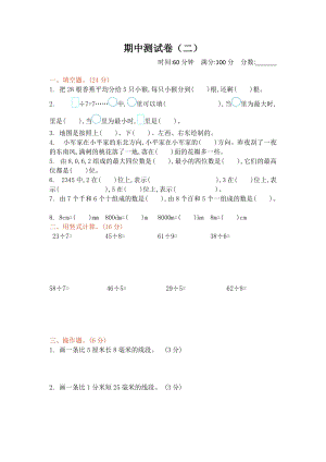 北師大版數學二年級（下）期中測試卷（二）（含答案）.docx