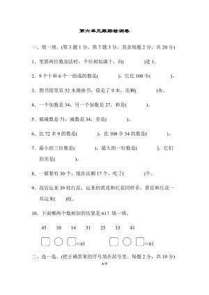 北師大版數學一年級（下）第六單元跟蹤檢測卷（含答案）.docx