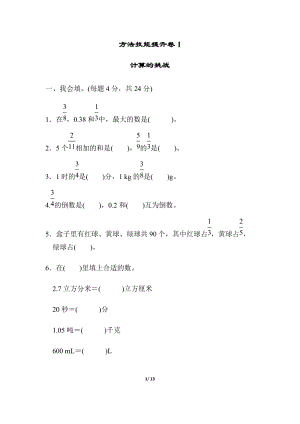 北師大版數(shù)學五年級（下）方法技能提升卷1計算的挑戰(zhàn)（含答案）.docx