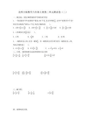 北師版小學數學六年級（上）第二單元檢測卷4（含答案）.pdf