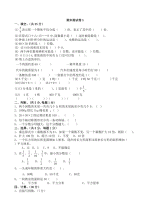北師大版數學三年級下冊期末測試卷5.doc
