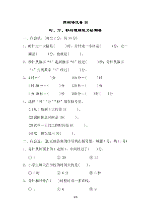 北師大版數(shù)學(xué)二年級(jí)（下）周測(cè)培優(yōu)卷10（含答案）.doc