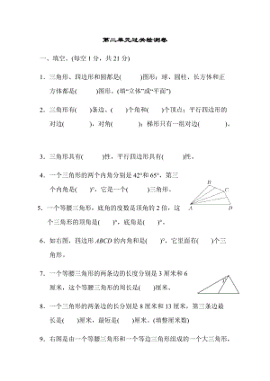 北師大版數學四年級（下）第二單元過關檢測卷（含答案）.doc