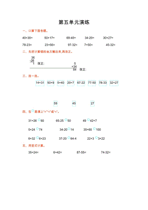 北師大版數學一年級（下）第五單元測試卷（1）（含答案）.docx