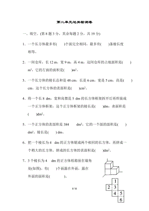 北師大版數(shù)學(xué)五年級（下）第二單元過關(guān)檢測卷（含答案）.docx