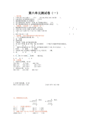 北師大版數學4年級（上）第六單元測試卷3（含答案）.doc
