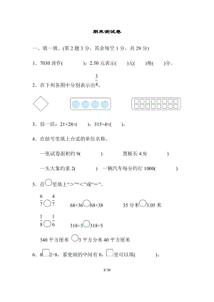 北師大版數學三年級（下）期末測試卷（含答案）.docx