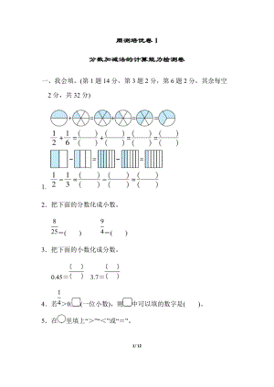 北師大版數(shù)學(xué)五年級(jí)（下）周測(cè)培優(yōu)卷1分?jǐn)?shù)加減法的計(jì)算能力檢測(cè)卷（含答案）.docx
