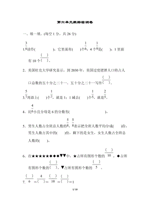 北師大版數(shù)學(xué)三年級（下）第六單元跟蹤檢測卷（含答案）.docx