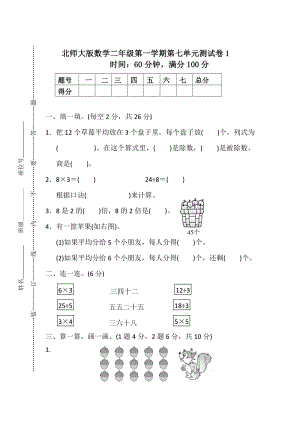 北師大版小學數學二年級（上）第七單元測試卷2（含答案）.pdf
