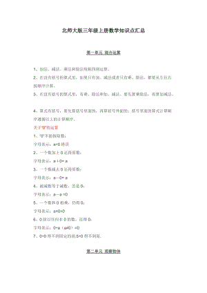 北師大版三年級上冊數學知識點匯總.docx