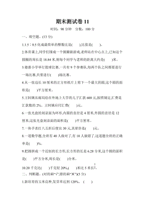 北師大版六年級（上）數學期末測試卷（11）及答案.docx