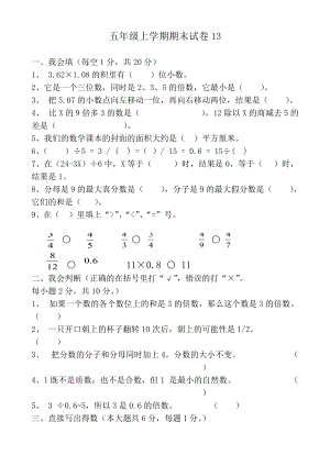 北師大版五年級（上）數學期末測試卷（13）及答案.doc
