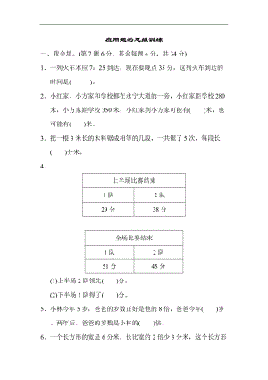 北師大版數學三年級（上）重難點突破卷3（含答案）.docx