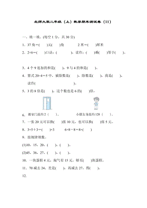 北師大版二年級（上）數(shù)學(xué)期末測試卷（十一）及答案.docx