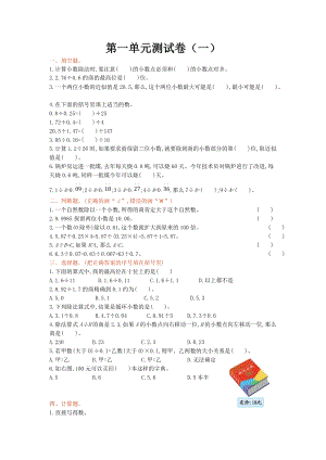 北師大版數學5年級（上）第一單元測試卷（一）含答案.doc