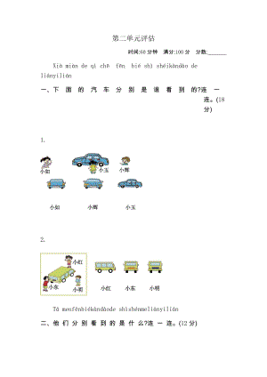 北師大版數學一年級（下）第二單元測試卷（2）（含答案）.docx