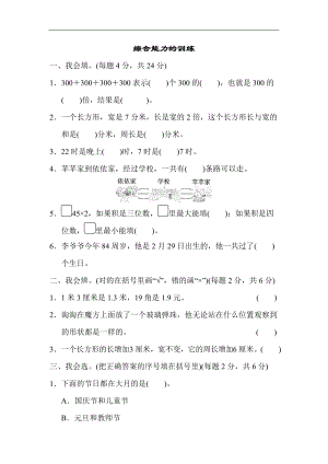 北師大版數學三年級（上）重難點突破卷4（含答案）.docx