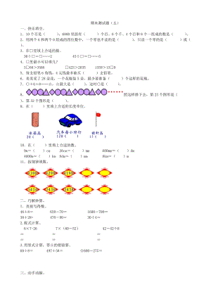 北師大版數學二年級下冊期末測試題 （五）.doc
