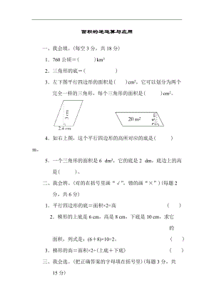 北師大版數學五年級（上）重難點突破卷2（含答案）.docx