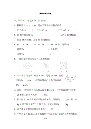 北師大版五年級上冊數學期中測試卷含答案.docx