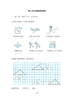 北師大版數學三年級（下）第二單元跟蹤檢測卷（含答案）.docx