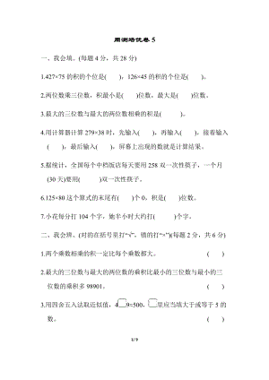北師版數學四年級（上）第三單元測試卷4（含答案）.docx