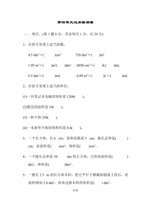 北師大版數(shù)學(xué)五年級（下）第四單元過關(guān)檢測卷（含答案）.docx
