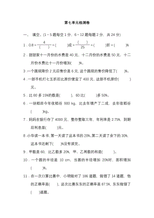 北師大版小學數學六年級（上）第七單元測試卷1（含答案）.pdf