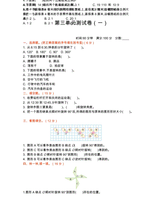 北師大版數學六年級（下）第三單元測試卷（1）（含答案）.docx