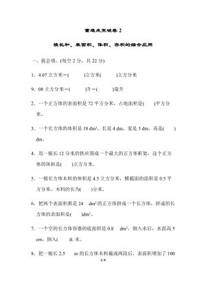 北師大版數學五年級（下）重難點突破卷2棱長和、表面積、體積、容積的綜合應用（含答案）.docx