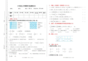 北京課改版六年級上冊數學期中檢測試題(B)含答案.doc