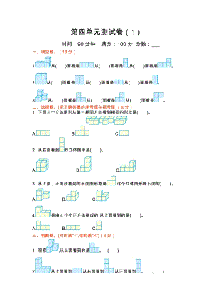 北師大版數學四年級（下）第四單元測試卷（1）（含答案）.docx