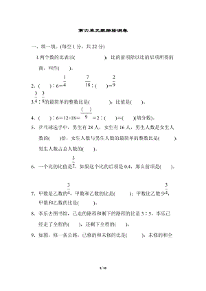 北師大版數(shù)學(xué)6年級(jí)（上）第六單元測(cè)試卷3（含答案）.docx