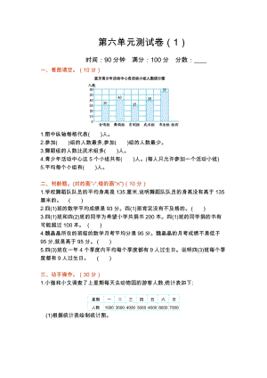 北師大版數學四年級（下）第六單元測試卷（1）（含答案）.docx