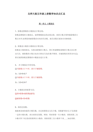 北師大版五年級上冊數學知識點匯總.docx