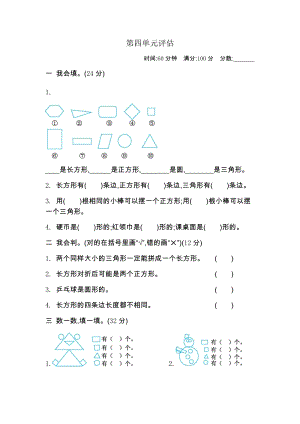 北師大版數學一年級（下）第四單元測試卷（2）（含答案）.docx