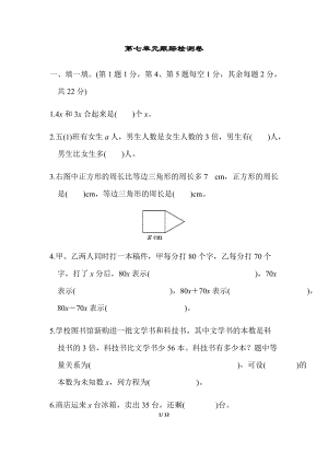 北師大版數學五年級（下）第七單元跟蹤檢測卷（含答案）.docx