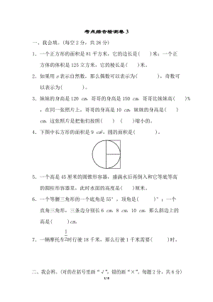 北師大版數(shù)學(xué)六年級(jí)（下）考點(diǎn) 綜合檢測(cè)卷3（含答案）.doc