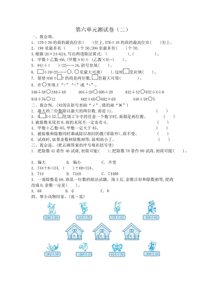 北師大版數(shù)學(xué)4年級（上）第六單元測試卷4（含答案）.docx